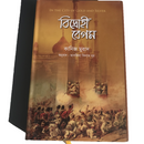 Bidrohi Begum - বিদ্রাহী বেগম