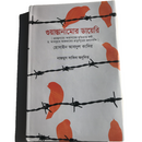 Guantanamor Diary - গুয়ান্তানামোর ডায়েরী