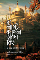 Rajkumari All 4 Part  -রাজকুমারী সেট (১,২,৩,৪)