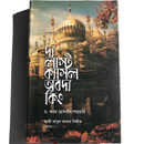Rajkumari All 4 Part  -রাজকুমারী সেট (১,২,৩,৪)