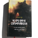 Rajkumari All 4 Part  -রাজকুমারী সেট (১,২,৩,৪)