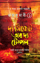 Rajkumari All 4 Part  -রাজকুমারী সেট (১,২,৩,৪)