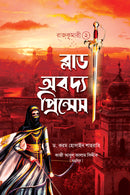 Rajkumari All 4 Part  -রাজকুমারী সেট (১,২,৩,৪)