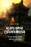 Rajkumari All 4 Part  -রাজকুমারী সেট (১,২,৩,৪)