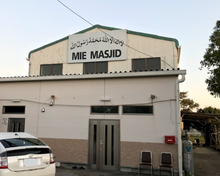 Load image into Gallery viewer, Mie Mosque - Tsu shi - Mie
