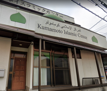 画像をギャラリービューアに読み込む, Kumamoto Islamic Center - Kurokami - Kumamoto
