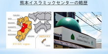 画像をギャラリービューアに読み込む, Kumamoto Islamic Center - Kurokami - Kumamoto
