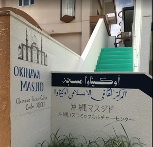 Okinawa Masjid - Nakagami - Okinawa