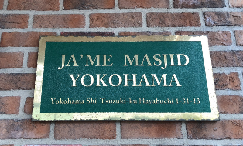 Ja'me Masjid - Yokohama - Kanagawa