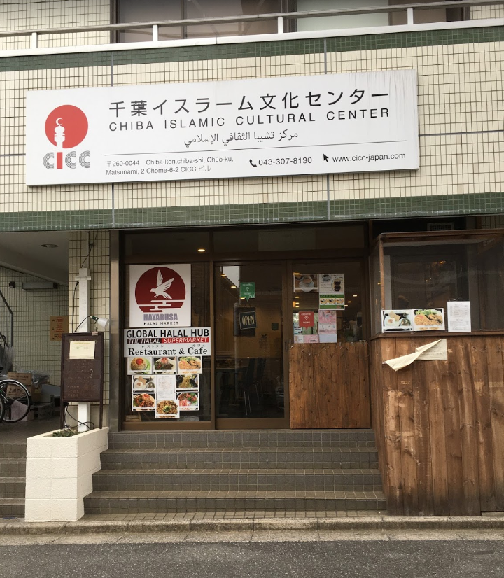 Chiba Islamic Cultural Center - Matsunami - Chiba