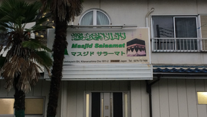 Masjid Salaamat - Tatebayashi - Gunma