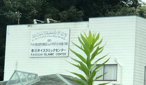 Kasugai Islamic Center - Kasugai - Aichi