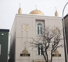 Load image into Gallery viewer, Masjid Al-Noor - Otaru - Hokkaido
