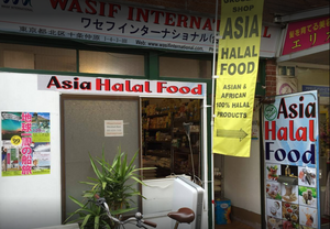 Asia Halal Food - Jujonakahara - Tokyo