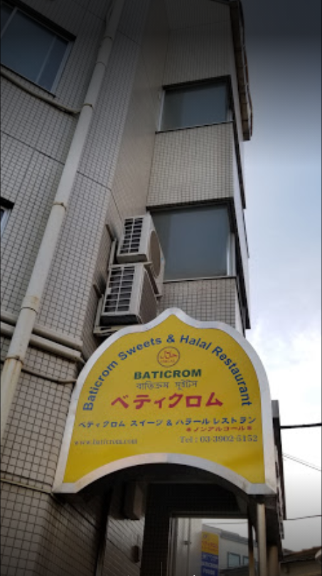 BATICROM FOODS (ベティクロムフーズ) - Akabane - Tokyo
