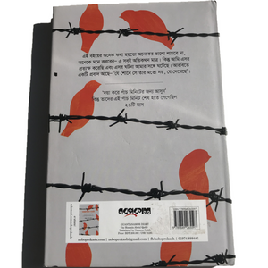 Guantanamor Diary - গুয়ান্তানামোর ডায়েরী