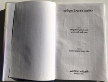 画像をギャラリービューアに読み込む, Hakimul Ummoter Mojlish - হাকীমুল উম্মতের মজলিস
