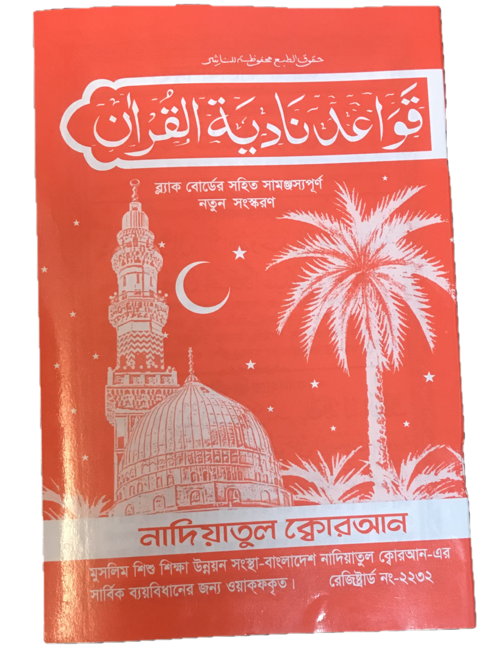 ナディアトゥル コーラン - クルアーン 11 章 – Alhamdulliah-حلال