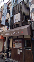 Halal Panga Osaka 和牛焼肉 大阪ぱんが - 大阪