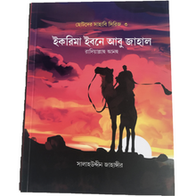 画像をギャラリービューアに読み込む, Chotoder Sahabi Series (5 Books) - ছোটদের সাহাবি সিরিজ (5টি বই)
