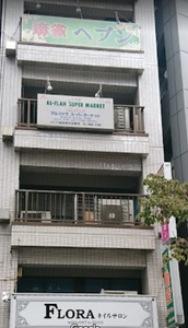 AL-FLAH SUPER MARKET - Ikebukuro - Tokyo