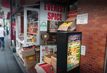 Load image into Gallery viewer, Everest Spice &amp; Halal Food - Asagayaminami - Tokyo
