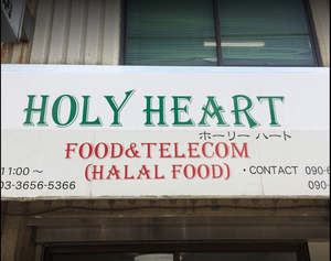 HOLY HALAL FOOD - Katsushika - Tokyo