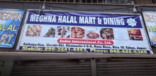 画像をギャラリービューアに読み込む, Meghna Halal Mart &amp; Dining - Warabi - Saitama
