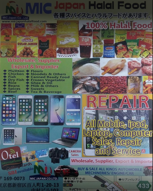 MIC Japan Halal Food Shinjuku Tokyo Alhamdulliahحلال