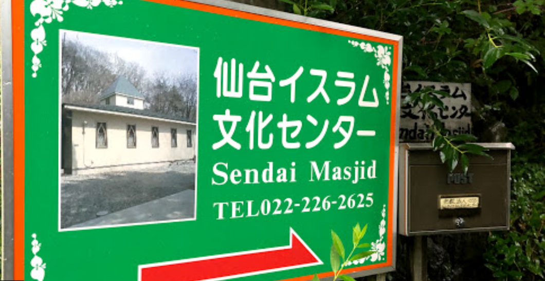 ICCS-Islamic Cultural Center of Sendai - Sendai - Miyagi