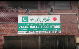 Zafar Halal Food Store - Atsuda -Nagoya